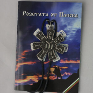 Медальон Розетата от Плиска върху луксозна опаковка с история