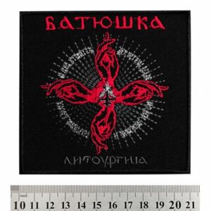 Бродирана нашивка на Батюшка за яке с червена иконография и кирилски надписи на черен фон.