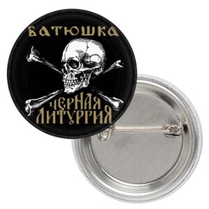 Черна метална значка за дрехи Batushka Black Liturgy 25 мм с череп и кости