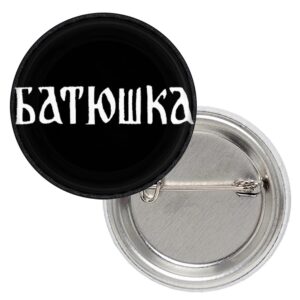 Черна метална значка за дрехи Batushka 25 мм с лого на кирилица