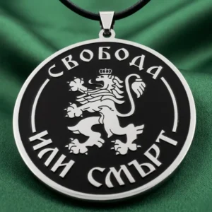 Сребрист стоманен медальон с коронован лъв и надпис Свобода или Смърт върху черен емайлиран